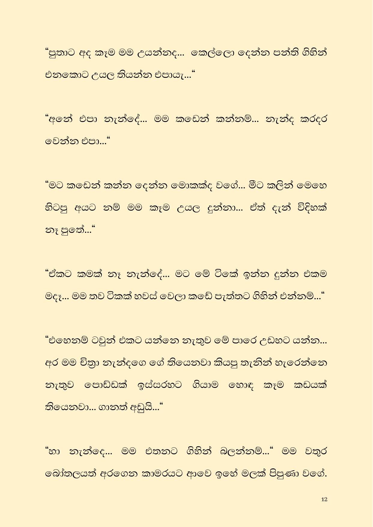 Rasa Sayura 02 page 012 walkatha5 Official Sinhala Wal Katha සිංහල වල් කතා